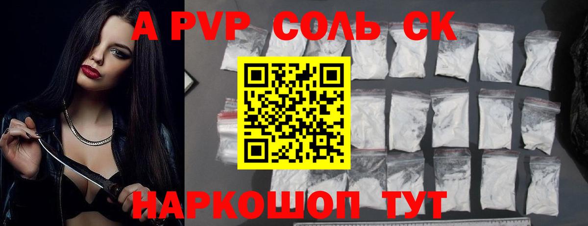 Альфа ПВП СК  цены   А ПВП  Санкт-Петербург  А ПВП кристаллы  Вход с VPN 