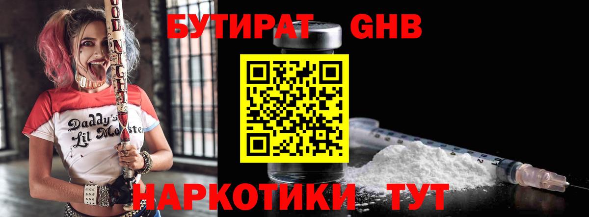 Бутират жидкий экстази  Вход с VPN  Санкт-Петербург 