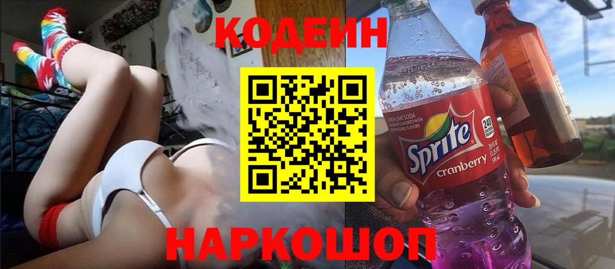 Санкт-Петербург  Кодеиновый сироп Lean Purple Drank  Вход с VPN 