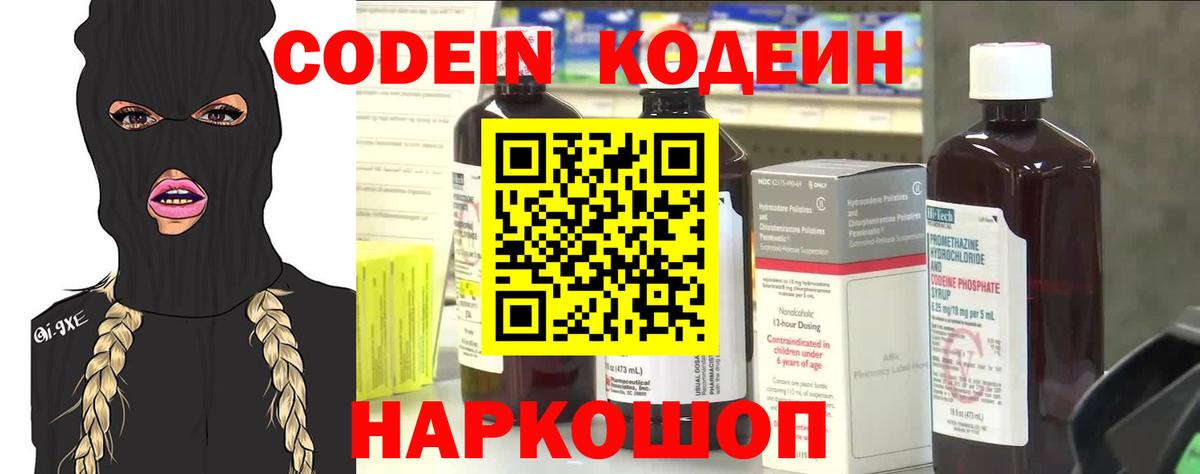 Codein Purple Drank Санкт-Петербург