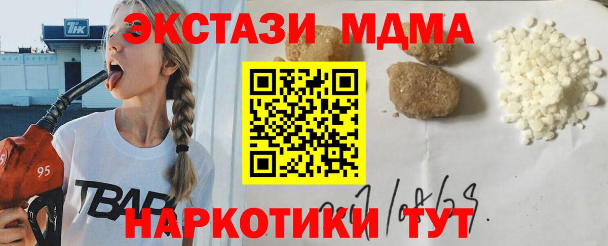 МДМА кристаллы  Вход с VPN  МДМА  MDMA crystal  Санкт-Петербург 