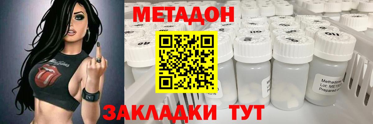 Метадон methadone Санкт-Петербург