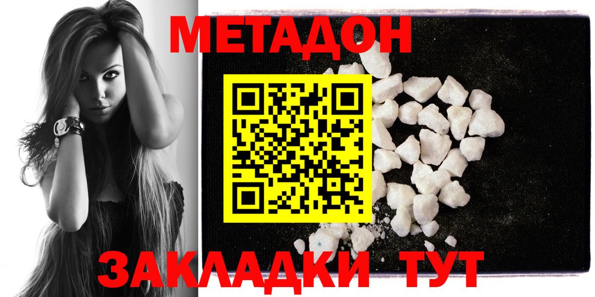 МЕТАДОН белоснежный  МЕТАДОН methadone  Санкт-Петербург  Вход с VPN 